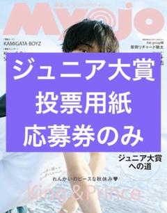 Jr大賞応募券10枚セット 2025年最新】応募券 大賞 ジュニアの人気アイテム - メルカリ
