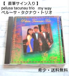 Pelusa Tacunau Trio My Way 直筆サイン入りレア 希少 Pelusa Tacunau Trio My Way 直筆サイン入りレア 希少 - メルカリ