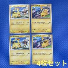 ポケカ ピカチュウ げきとうスパーク 4枚セット - メルカリ
