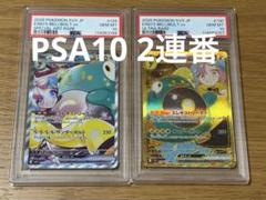 2025年最新】ナンジャモ sar psa10 連番の人気アイテム - メルカリ