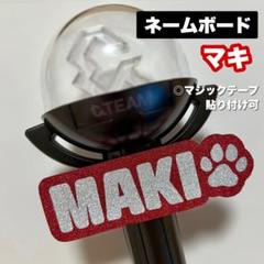 &TEAM 月狼 サノク ソンムル ペンライトカバー &TEAM 月狼 サノク ソンムル ペンラカバー エンティーム 狼の足