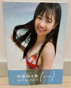 MOMOKA 伊藤萌々香 1st 写真集