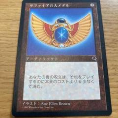 MTG サファイアの大メダル Sapphire Medallion TMP 5枚 英)サファイアの大メダル / Sapphire Medallion【TMP】 (エラー