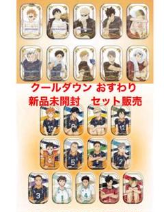 ハイキュー!!スクエア缶バッジ クールダウン ハイキュー!!」スクエア缶バッジ抽選販売開始！【クールダウン
