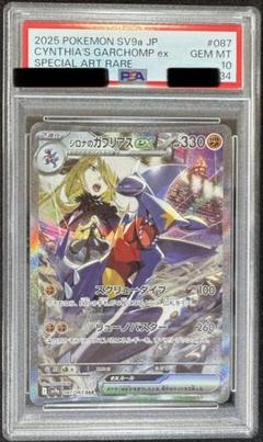【PSA10】ポケモンカード シロナのガブリアスex sar 熱風のアリーナ PSA10 シロナのガブリアスex sar 熱風のアリーナ ポケモンカード