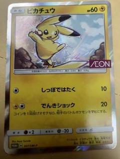 【psa9】ピカチュウ：イオン限定スペシャルパック 2025年最新】イオン限定スペシャルパックの人気アイテム - メルカリ