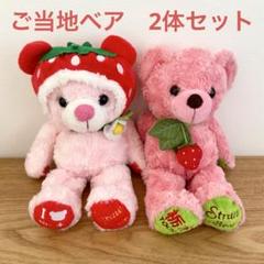 希少　タグ付き　ご当地ベア ぬいぐるみ Lサイズ 栃木限定 いちご　特大 ご当地ベア【公式】 | ✨NEW✨ 新しいご当地ベアが登場したよ