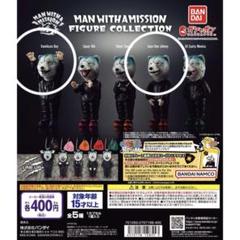 MAN WITH A MISSION マンウィズ ぷかぷかフィギュア 9820