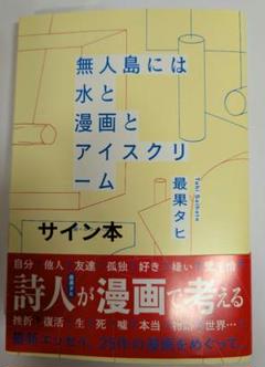 2025年最新】最果タヒ サインの人気アイテム - メルカリ