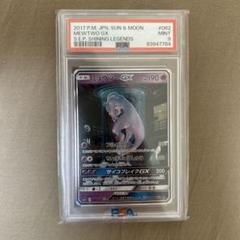 【PSA9】ミュウツーGX SA ひかる伝説 シークレット 082/072