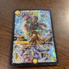 ヴィブロスヘブン　デュエルマスターズ