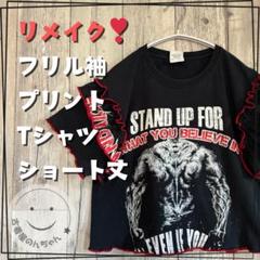 リメイク❣フリル袖プリントTシャツ半袖ショート丈ブラック【古着】