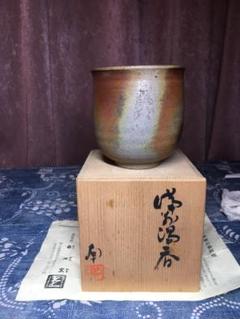 【極上品】備前焼　乗松俊行　ぐい呑 備前焼好きさんに届け！ 2025年最新】備前ぐい呑みの人気アイテム - メルカリ