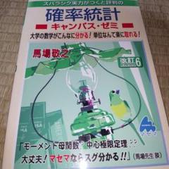 【新品・未使用】マセマシリーズ6冊セット【微分積分、線形代数、確率統計】 2025年最新】マセマ 確率統計の人気アイテム - メルカリ