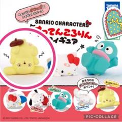 すってんころりんフィギュア サンリオ ポムポムプリン キティ シナモロール サンリオキャラクターズ すってんころりんフィギュア2｜商品情報
