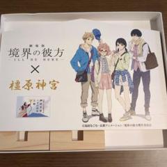 境界の彼方 橿原神宮 コラボ 絵馬 京アニ 2025年最新】境界の彼方 橿原の人気アイテム - メルカリ