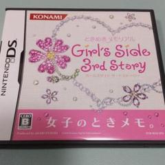 華麗 直ぐ遊べる☆DS +ときめきメモリアルGirl’s Side 3rd Story - 携帯用ゲームソフト