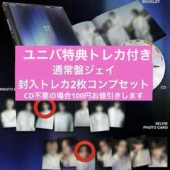 ENHYPEN 宵 YOI 通常盤 コンプ 2枚 セット　ジェイ