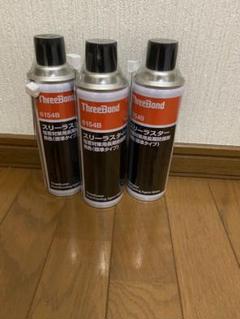 スリーラスター　未使用　4本セット
