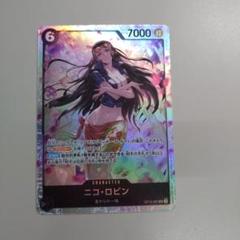 arカードダス ワンピース ニコロビンSR Yahoo!オークション -「ニコロビン」(ARカードダス) (ワンピース