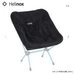 Helinox ヘリノックス ビーチチェア シートウォーマーセットレア生産終了品 ck_1822272_80.jpg