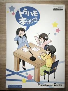 桃京武戯夜 同人誌 6冊セット