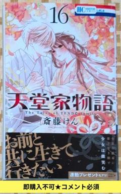 天堂家物語 コミック 1-13巻セット |本 | 通販 | Amazon