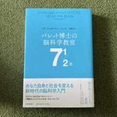 バレット博士の脳科学教室 7 1/2章