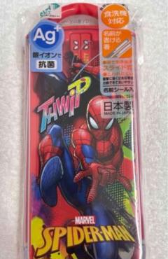 スパイダーマン THAWP 日本製 抗菌
