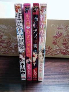 送料無料 ピアスコミックセレクト② 4巻セット