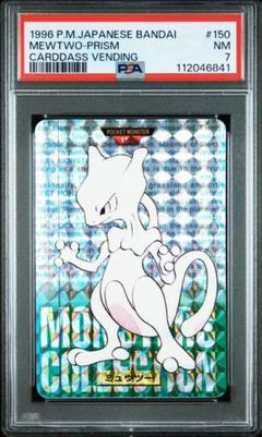 【希少】ポケモン カードダス バンダイ ミュウツー 緑 PSA7