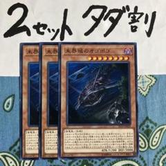 遊戯王 未界域のオゴポゴ 3枚セット 2セットタダ割☆ギム Eep19