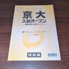 2025年最新】京大オープンの人気アイテム - メルカリ