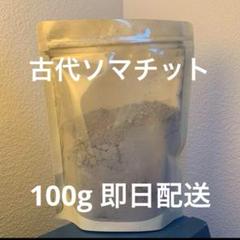 2025年最新】ソマチッド 粉末の人気アイテム - メルカリ 2025年最新】ソマチッド 粉末の人気アイテム - メルカリ