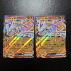ポケカ レシラム2枚セット ARのおまけ付き レシラムex SAR】 168/086（SV11W）拡張パック ホワイトフレア