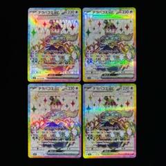 テラパゴスex sar sr ur 5枚セット メーカー包装済】 テラパゴスex sar 5枚セット ur sr ポケモン