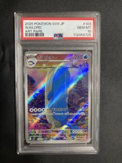 【PSA10】ポケモンカードゲーム ポケカ ホエルオー AR