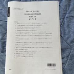 大原25財務諸表論、直前テキ1.2 .3過去問実判1.2.3直対1.2 大原25財務諸表論、直前テキ1.2 .3過去問実判1.2.3直