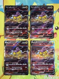 ポケモンカード ライコウV SAR 4枚
