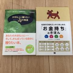 大切な人に贈りたい物語　お金持ちのきほん