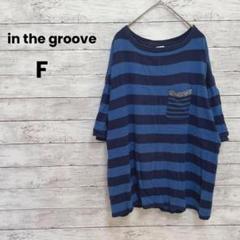 【インザグルーヴ】Tシャツ　カットソー（F）ボーダー　ストライプ　ポケット♡