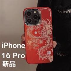 【再販】スマホケース　iPhone　16　Pro　龍神　ドラゴン　赤　お守り