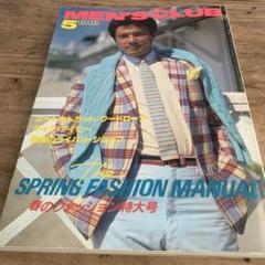 【35冊セット】昭和　メンズクラブ　1979年～1981年　バックナンバー m80668737329_1.jpg?1720404390