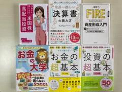 ビジネス、経済、投資、金融、FIRE 関連書籍 セット おまとめ ビジネス、経済、投資、金融、FIRE 関連書籍 セット おまとめ