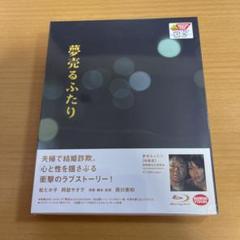 Blu-ray 夢売るふたり 特装版 未開封