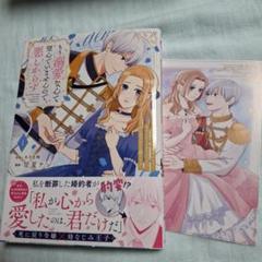 もう溺愛なんて望んでいませんので、悪しからず　1巻 アニメイト特典カード付き