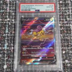ライコウV SAR psa10 ブイスターユニバース 2022 ライコウ V SAR PSA10 VSTAR UNIVERSE - メルカリ