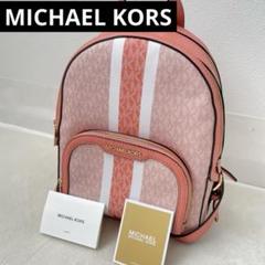 MICHAEL KORS｜RIVINGTON ストライプ バックパック - MKシグネチャー マイケルコース | Rakuten  Fashion(楽天ファッション／旧楽天ブランドアベニュー)NK6275