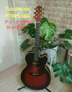 ビッグ割引 ❤️Takamine TP-4T搭載 チューナー付 エレアコ