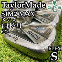 【良品】テーラーメイド シム2マックス メンズアイアンセット 6本 スチール S